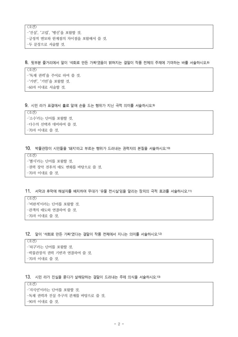 (문학-미) 3-3 알(이강백) -서술형 (13문제)_preview_2