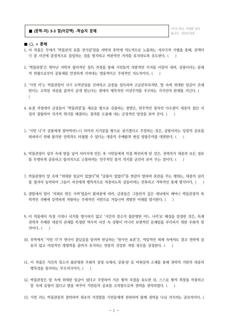 (문학-미) 3-3 알(이강백) -학습지 (28문제)_preview_1