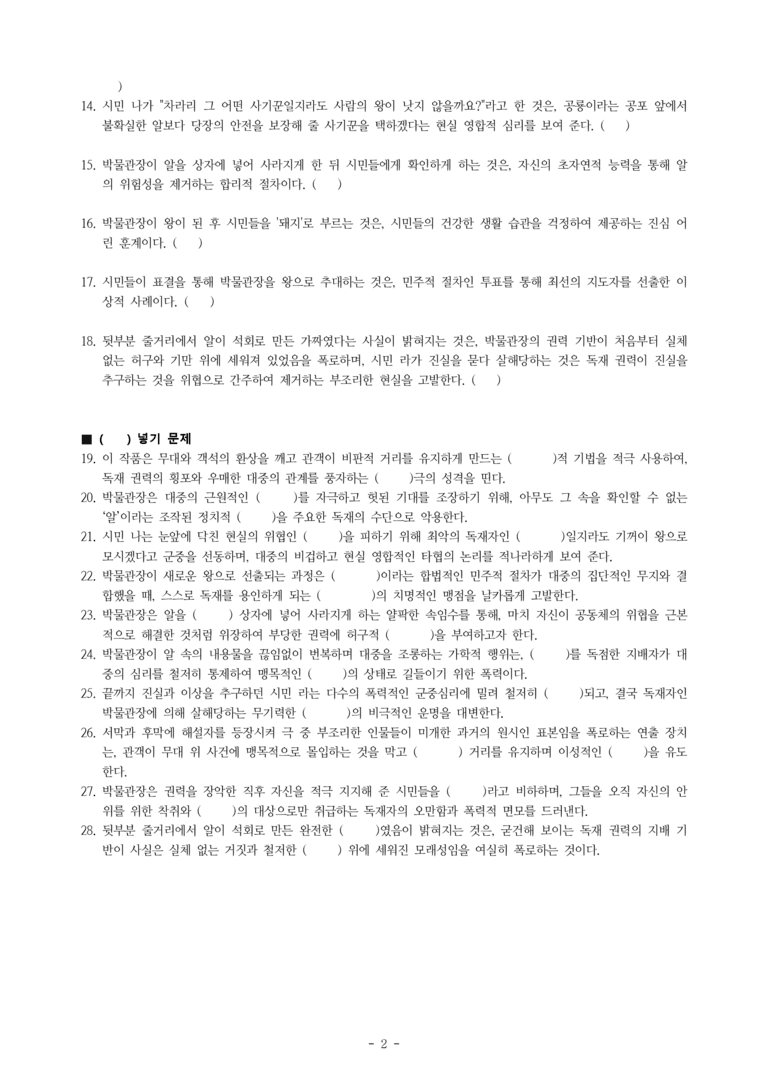(문학-미) 3-3 알(이강백) -학습지 (28문제)_preview_2