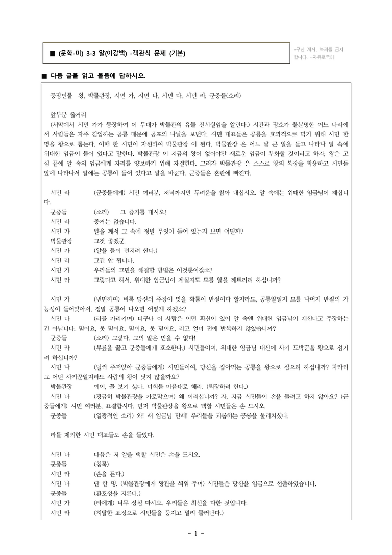(문학-미) 3-3 알(이강백) -객관식(기본) (24문제)_preview_1