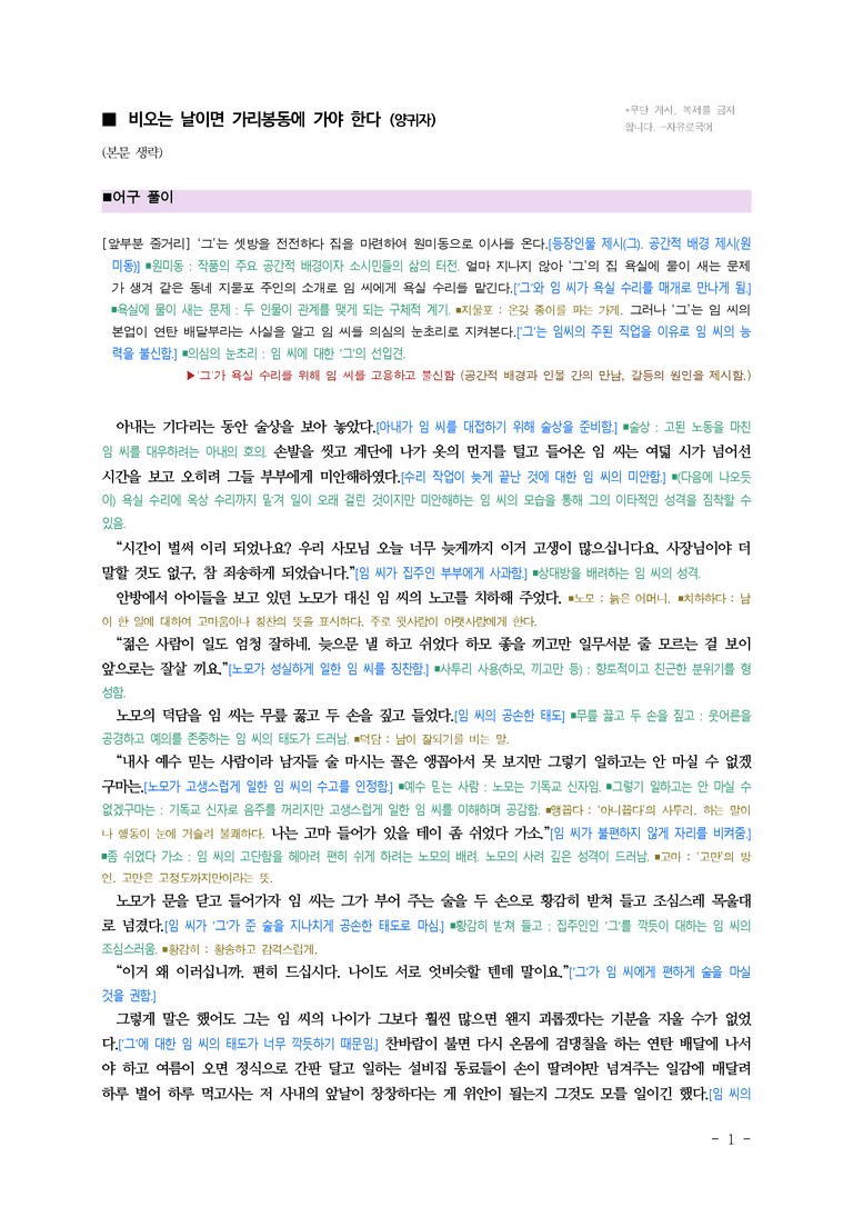 (문학-미) 3-3 비오는 날이면 가리봉동에 가야 한다(양귀자) ■(해설•정리) (9쪽)_preview_1