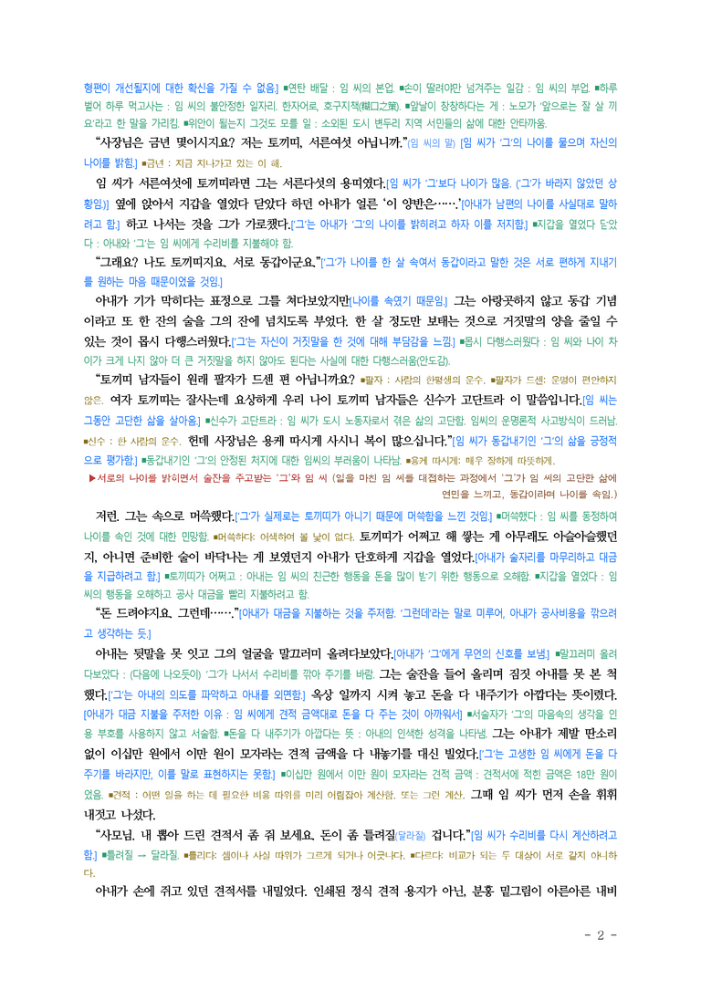 (문학-미) 3-3 비오는 날이면 가리봉동에 가야 한다(양귀자) ■(해설•정리) (9쪽)_preview_2