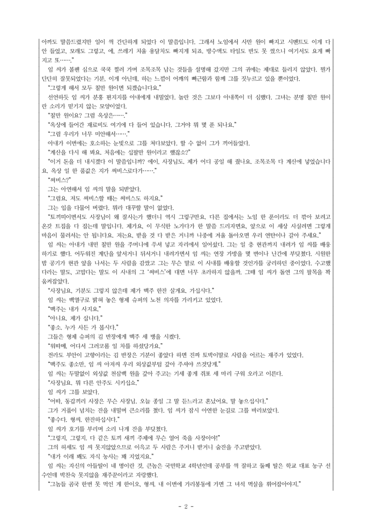 (문학-미) 3-3 비오는 날이면 가리봉동에 가야 한다(양귀자) -객관식(기본) (24문제)_preview_2