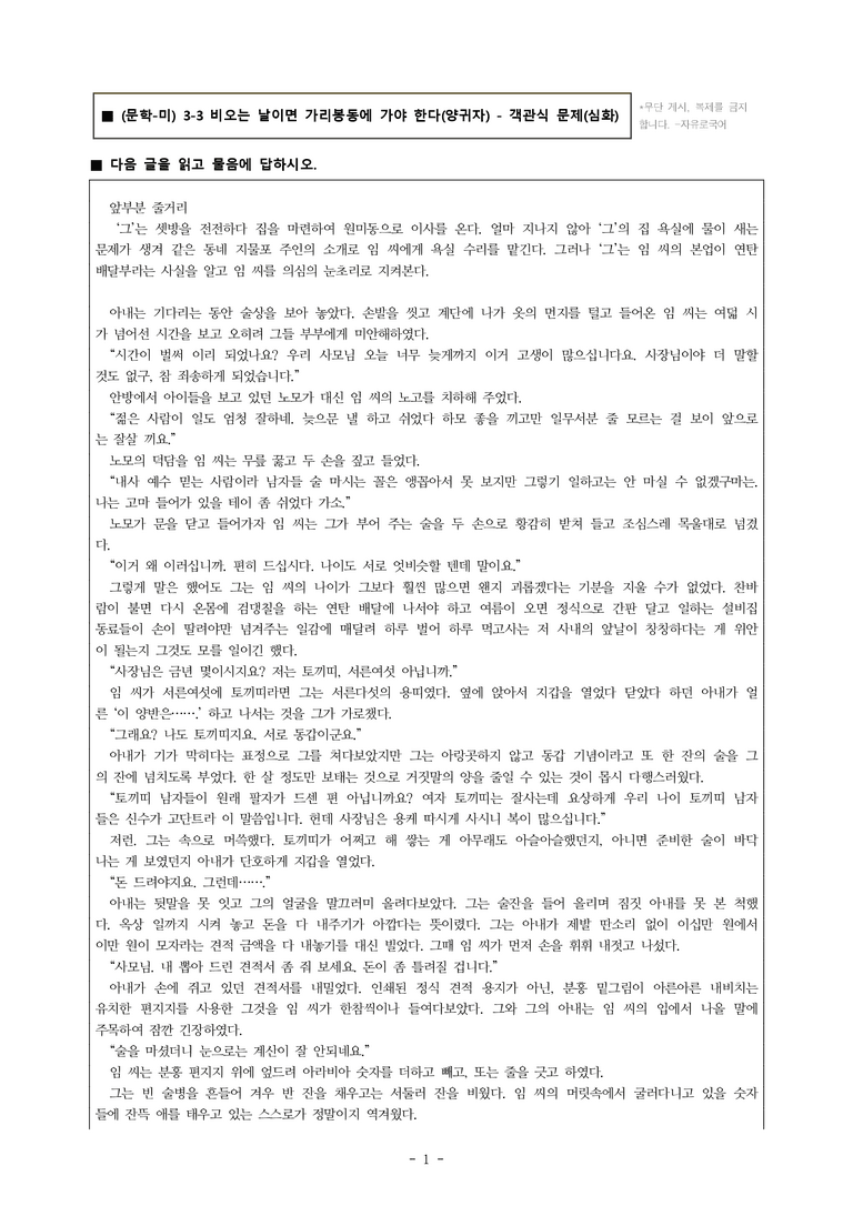 (문학-미) 3-3 비오는 날이면 가리봉동에 가야 한다(양귀자) -객관식(심화) (22문제)_preview_1