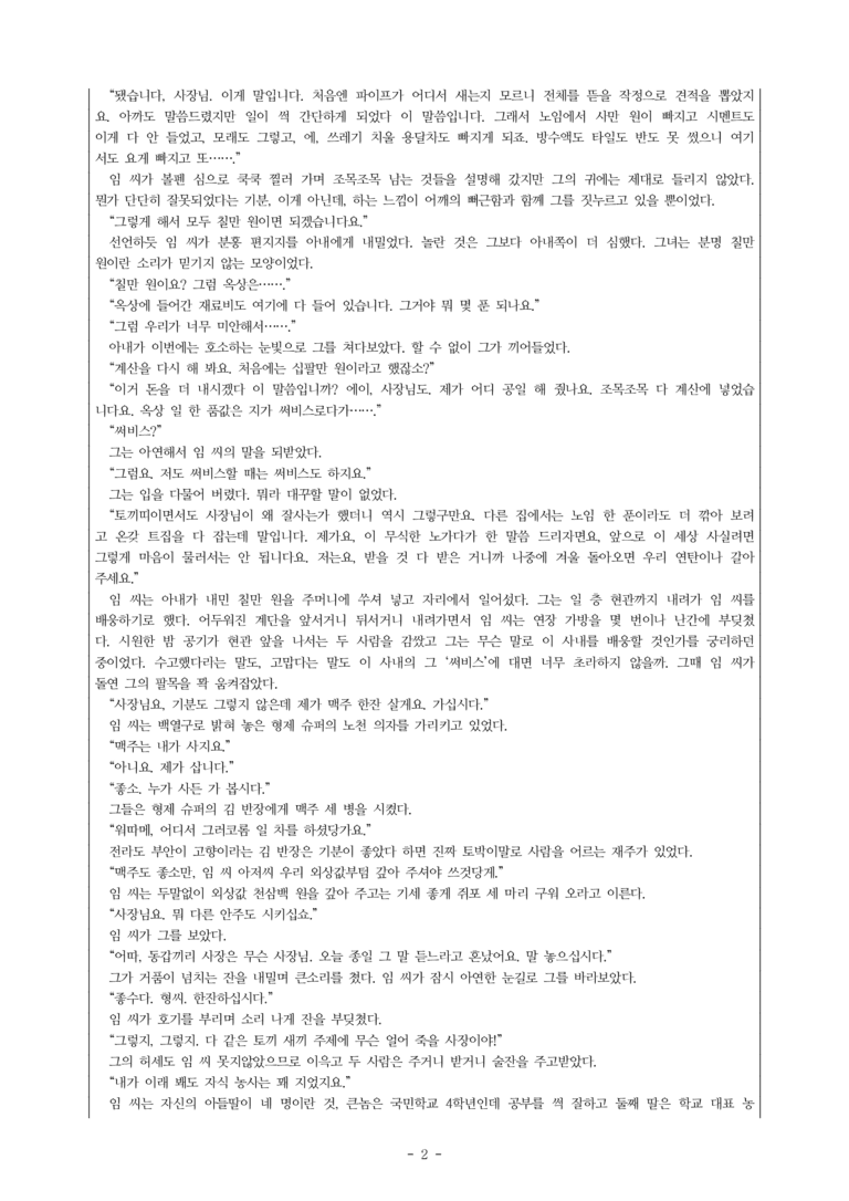 (문학-미) 3-3 비오는 날이면 가리봉동에 가야 한다(양귀자) -객관식(심화) (22문제)_preview_2