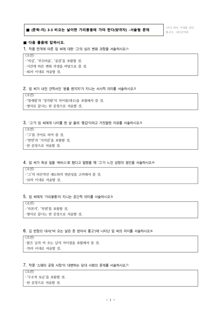 (문학-미) 3-3 비오는 날이면 가리봉동에 가야 한다(양귀자) -서술형 (15문제)_preview_1