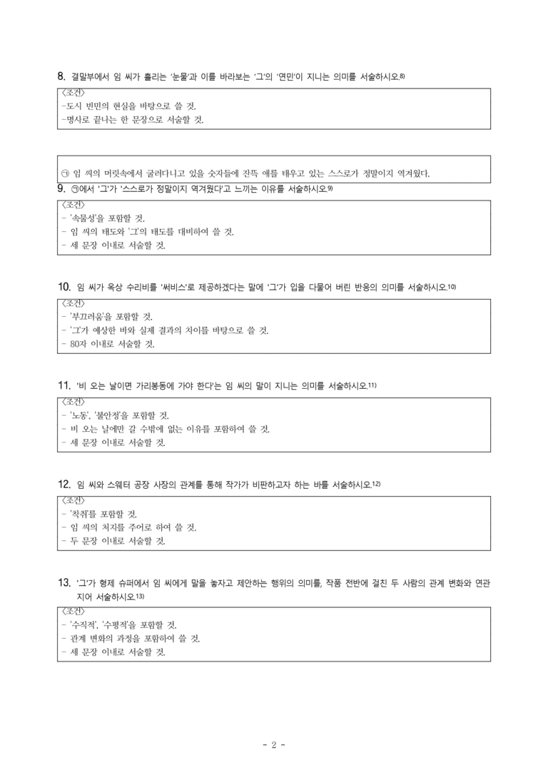 (문학-미) 3-3 비오는 날이면 가리봉동에 가야 한다(양귀자) -서술형 (15문제)_preview_2