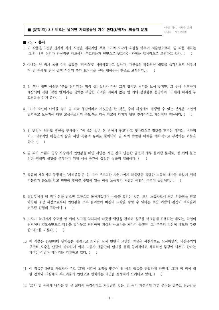 (문학-미) 3-3 비오는 날이면 가리봉동에 가야 한다(양귀자) -학습지 (40문제)_preview_1