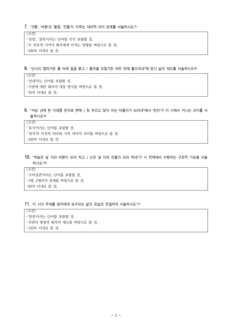 (문학-미) 3-3 목계 장터(신경림) -서술형 (11문제)_preview_2