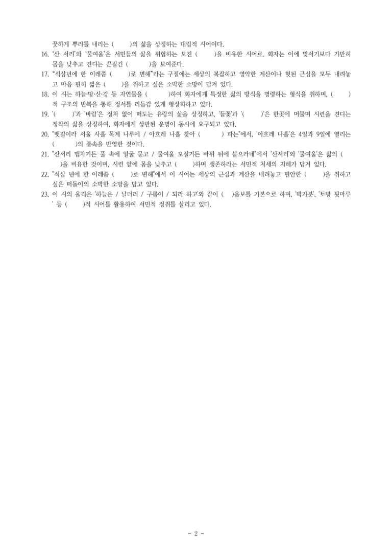 (문학-미) 3-3 목계 장터(신경림) -학습지 (23문제)_preview_2