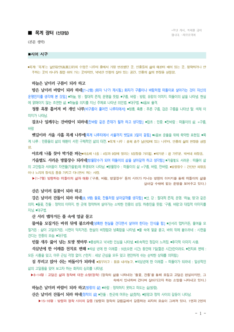 (문학-미) 3-3 목계 장터(신경림) ■(해설•정리) (2쪽)_preview_1
