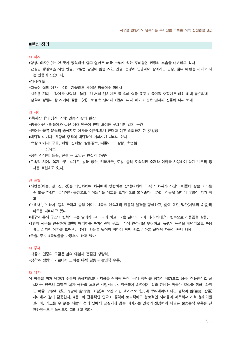 (문학-미) 3-3 목계 장터(신경림) ■(해설•정리) (2쪽)_preview_2