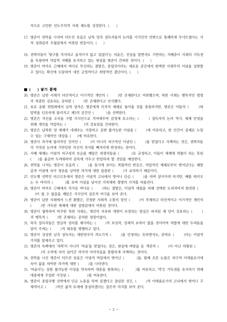 (문학-미) 3-3 광장(최인훈) -학습지 (36문제)_preview_2