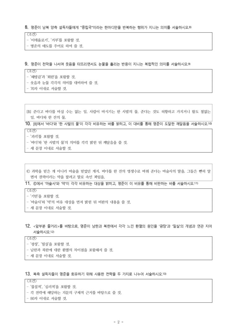 (문학-미) 3-3 광장(최인훈) -서술형 (15문제)_preview_2