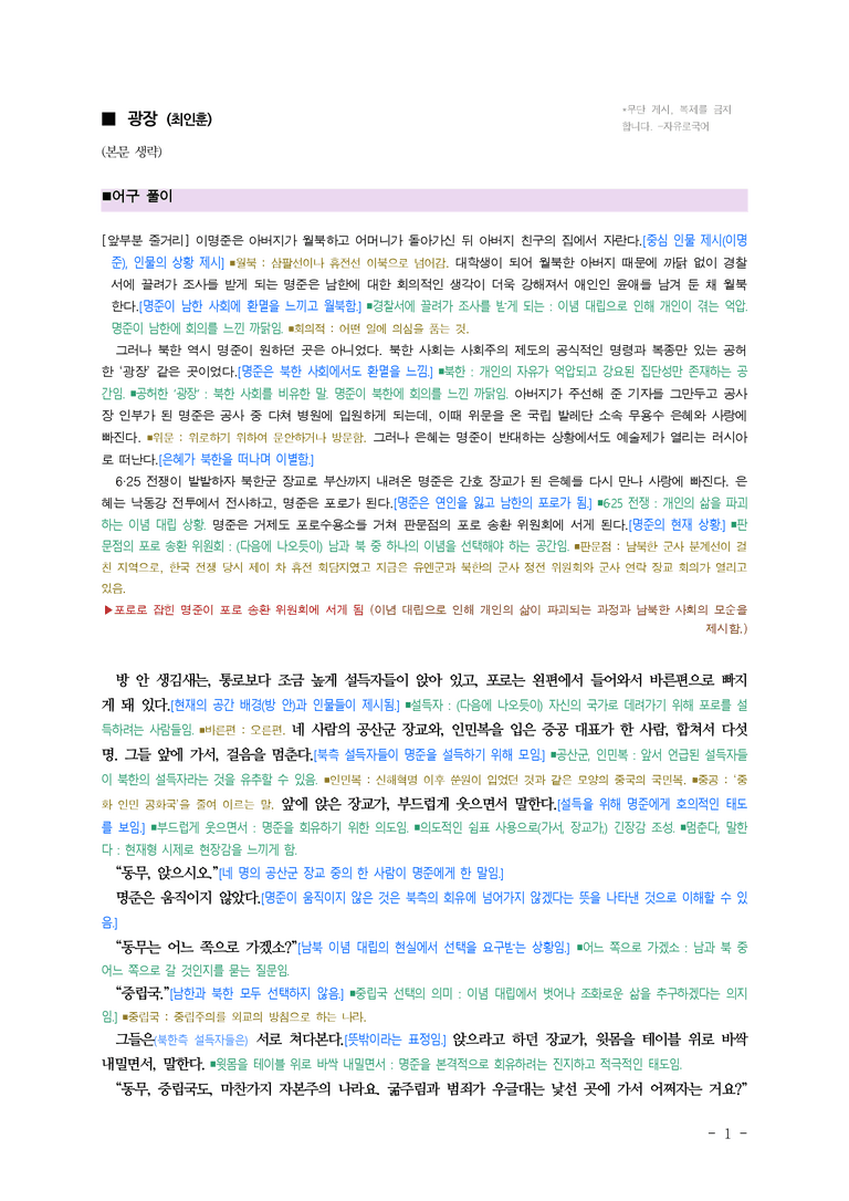 (문학-미) 3-3 광장(최인훈) ■(해설•정리) (7쪽)_preview_1