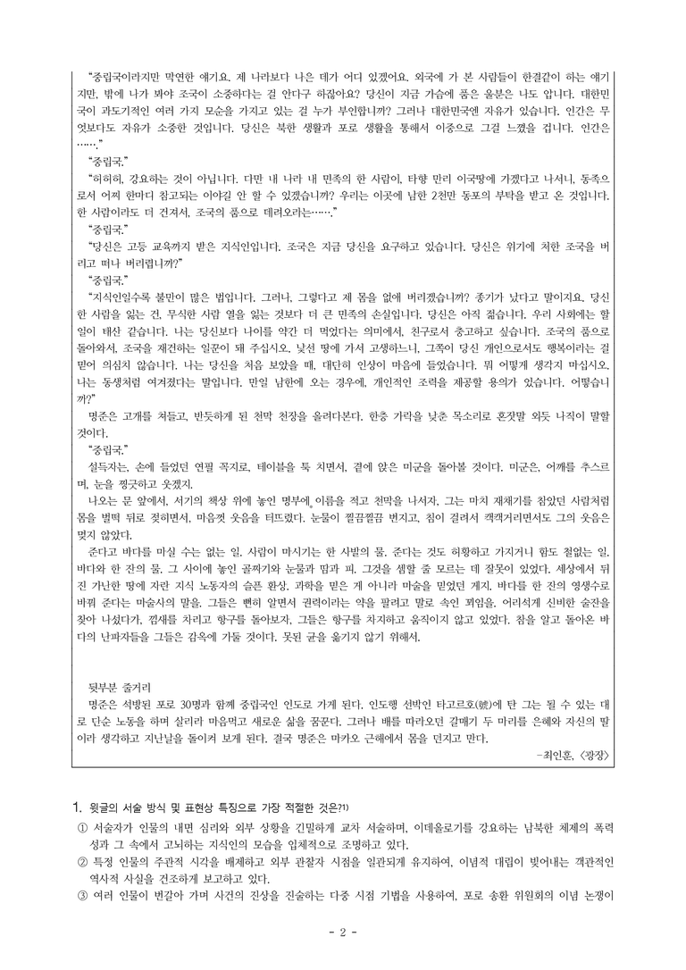 (문학-미) 3-3 광장(최인훈) -객관식(심화) (21문제)_preview_2