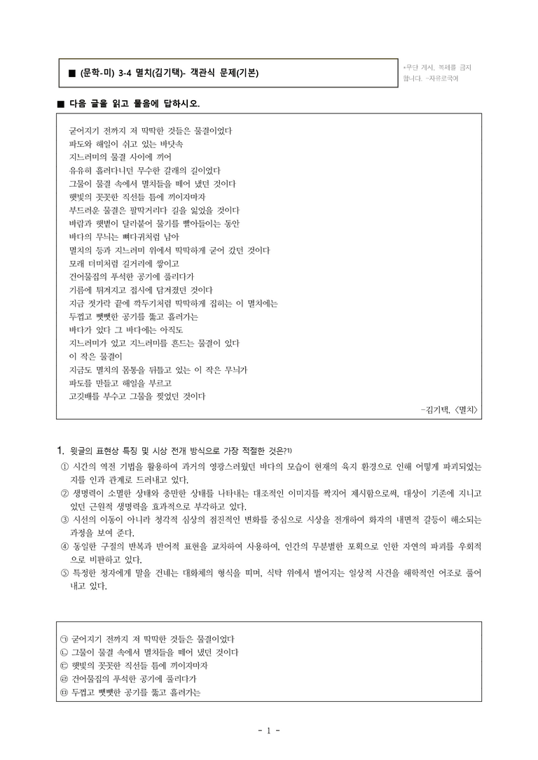 (문학-미) 3-4 멸치(김기택) -객관식(기본) (20문제)_preview_1