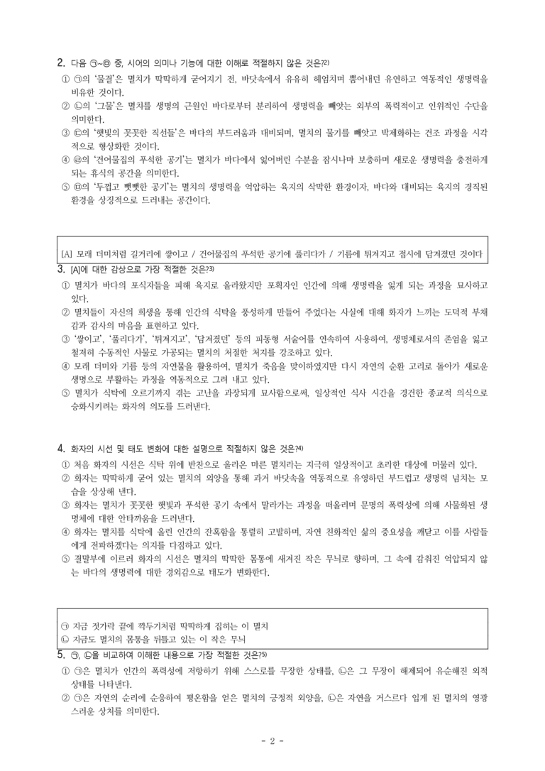 (문학-미) 3-4 멸치(김기택) -객관식(기본) (20문제)_preview_2
