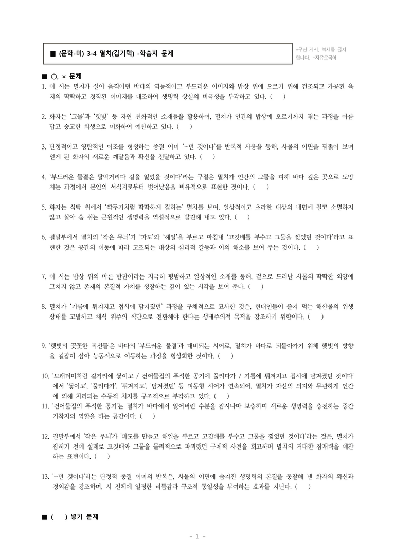 (문학-미) 3-4 멸치(김기택) -학습지 (25문제) _preview_1
