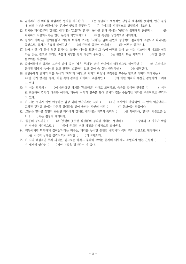(문학-미) 3-4 멸치(김기택) -학습지 (25문제) _preview_2