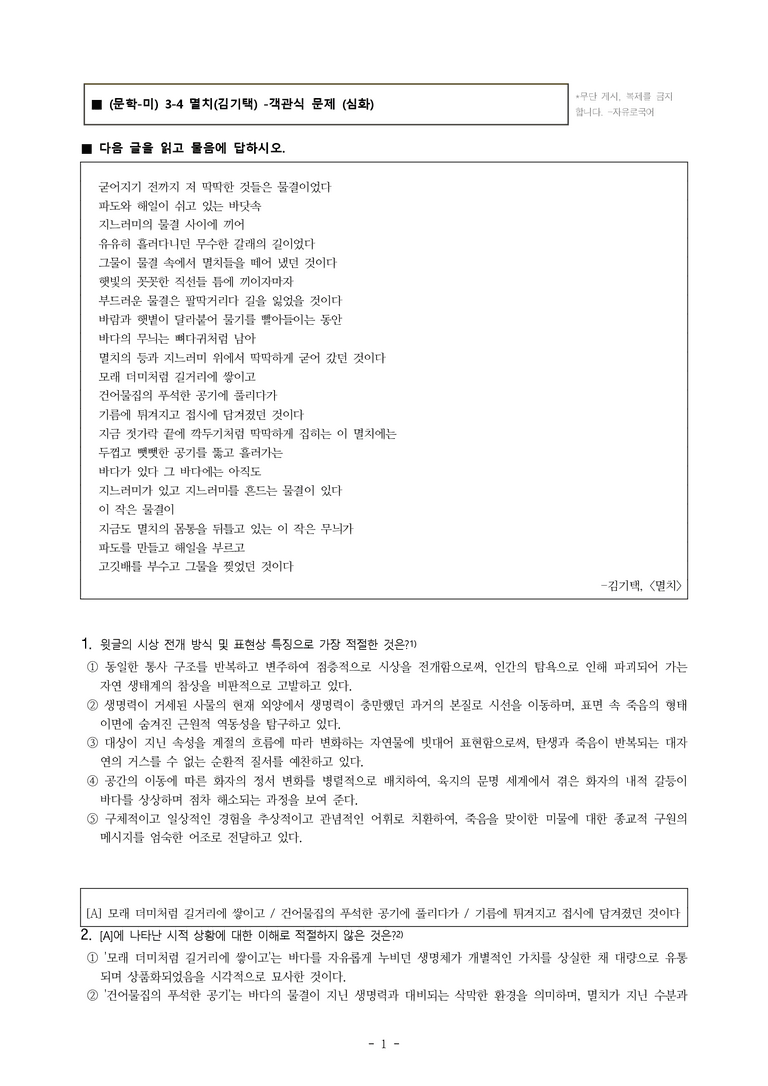 (문학-미) 3-4 멸치(김기택) -객관식(심화) (20문제)_preview_1