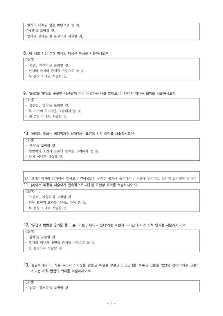 (문학-미) 3-4 멸치(김기택) -서술형 (14문제)_preview_2