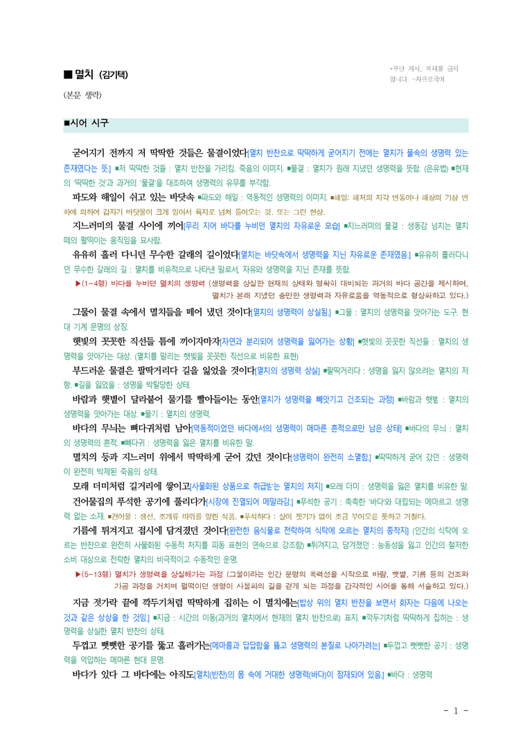 (문학-미) 3-4 멸치(김기택) ■(해설•정리) (3쪽)_preview_1