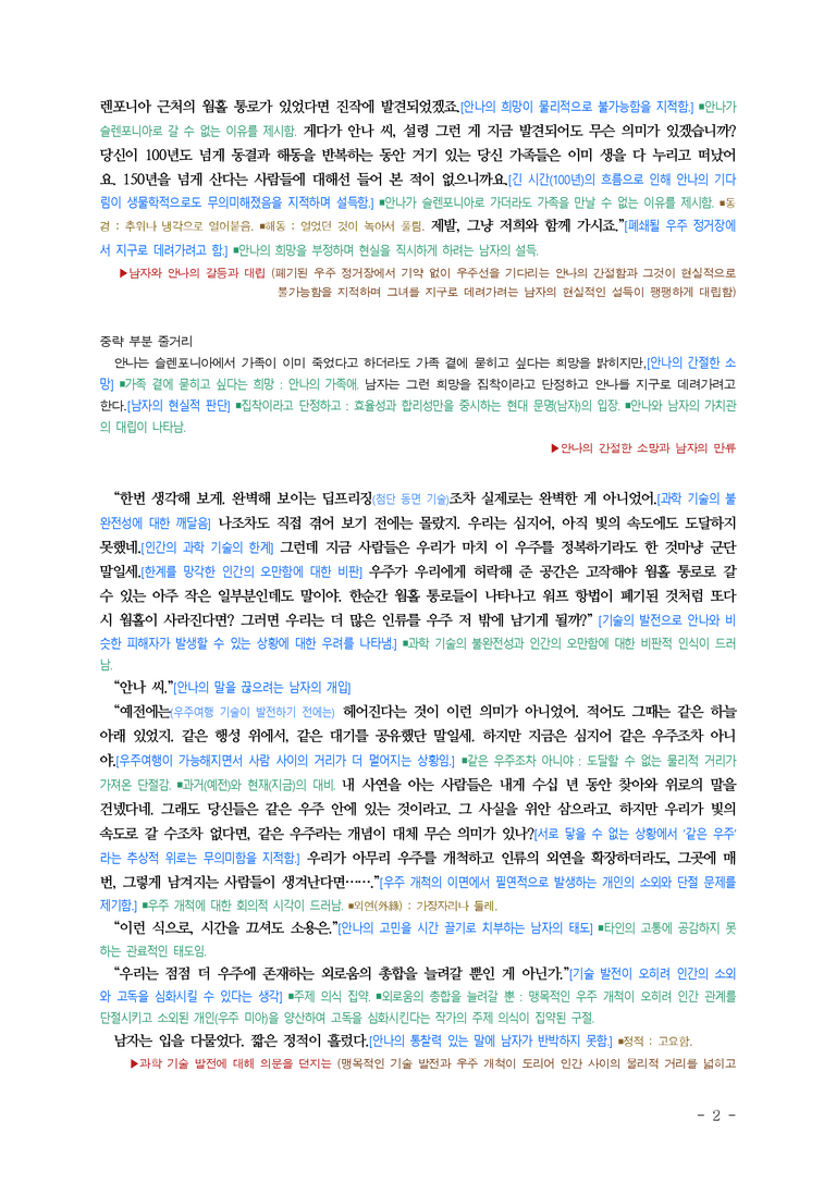 (문학-미) 3-4 우리가 빛의 속도로 갈 수 없다면(김초엽) ■(해설•정리) (6쪽)_preview_2