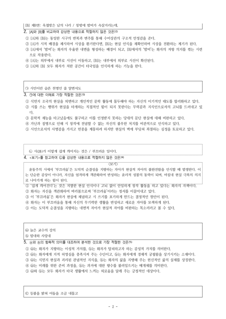 (문학-미) 4-1 쉽게 씌어진 시(윤동주) -객관식(심화) (19문제)(중복)_preview_2
