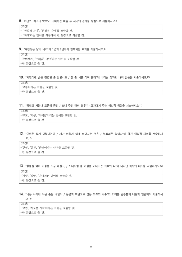 (문학-미) 4-1 쉽게 씌어진 시(윤동주) -서술형 (14문제)(중복)_preview_2