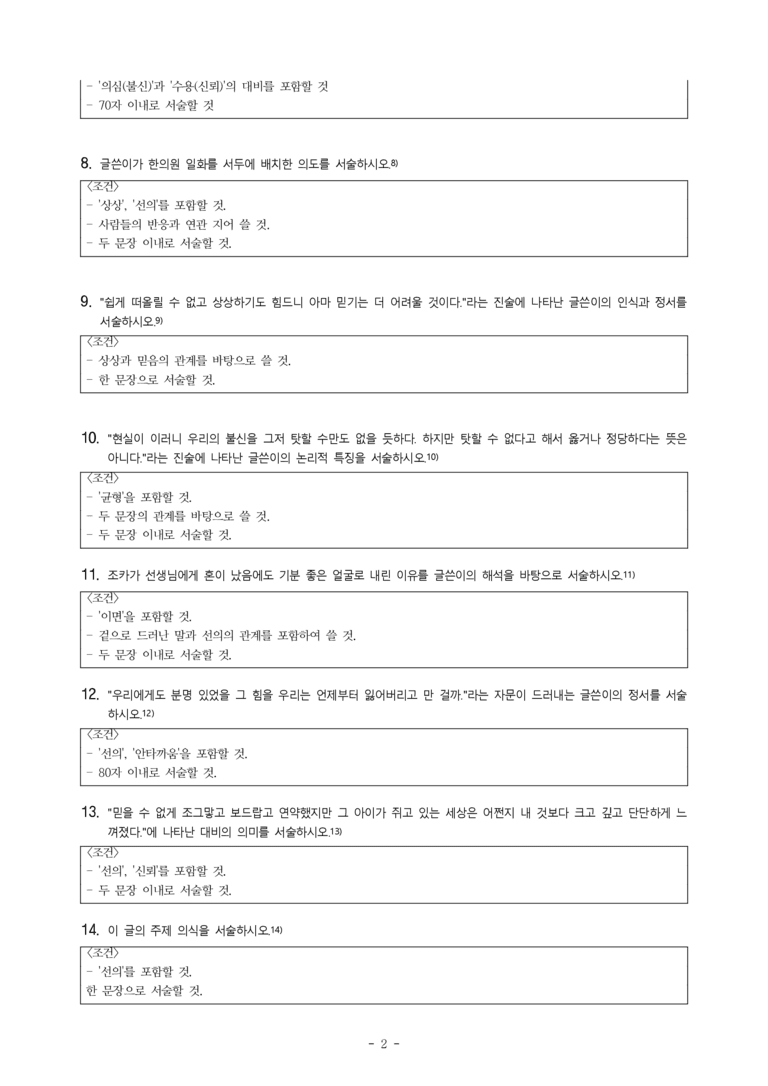 (문학-미) 4-1 선의를 믿는 것의 어려움(김금희) -서술형 (14문제)_preview_2