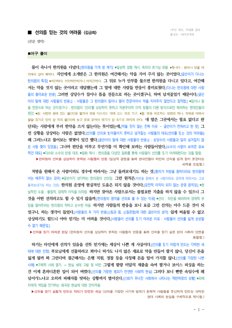 (문학-미) 4-1 선의를 믿는 것의 어려움(김금희) ￭(해설•정리) (3쪽)_preview_1