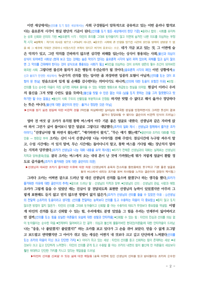 (문학-미) 4-1 선의를 믿는 것의 어려움(김금희) ￭(해설•정리) (3쪽)_preview_2