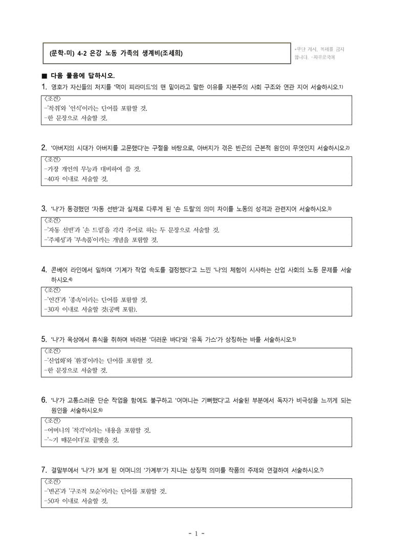 (문학-미) 4-2 은강 노동 가족의 생계비(조세희) -서술형 (14문제)_preview_1