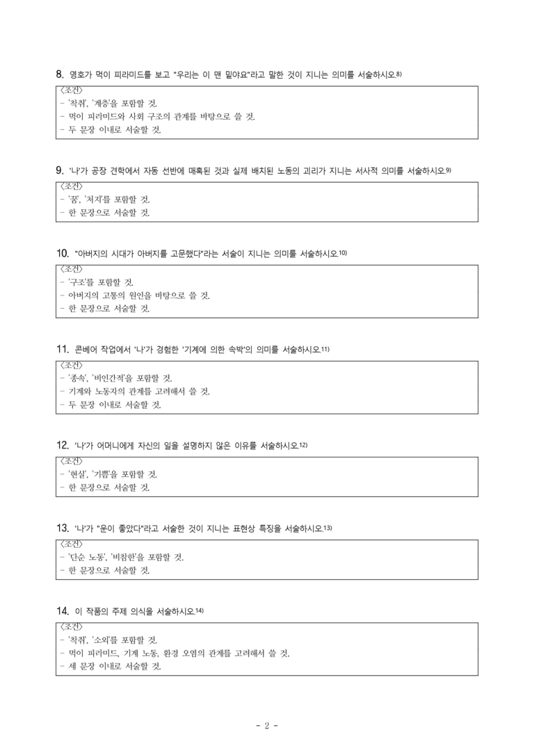 (문학-미) 4-2 은강 노동 가족의 생계비(조세희) -서술형 (14문제)_preview_2