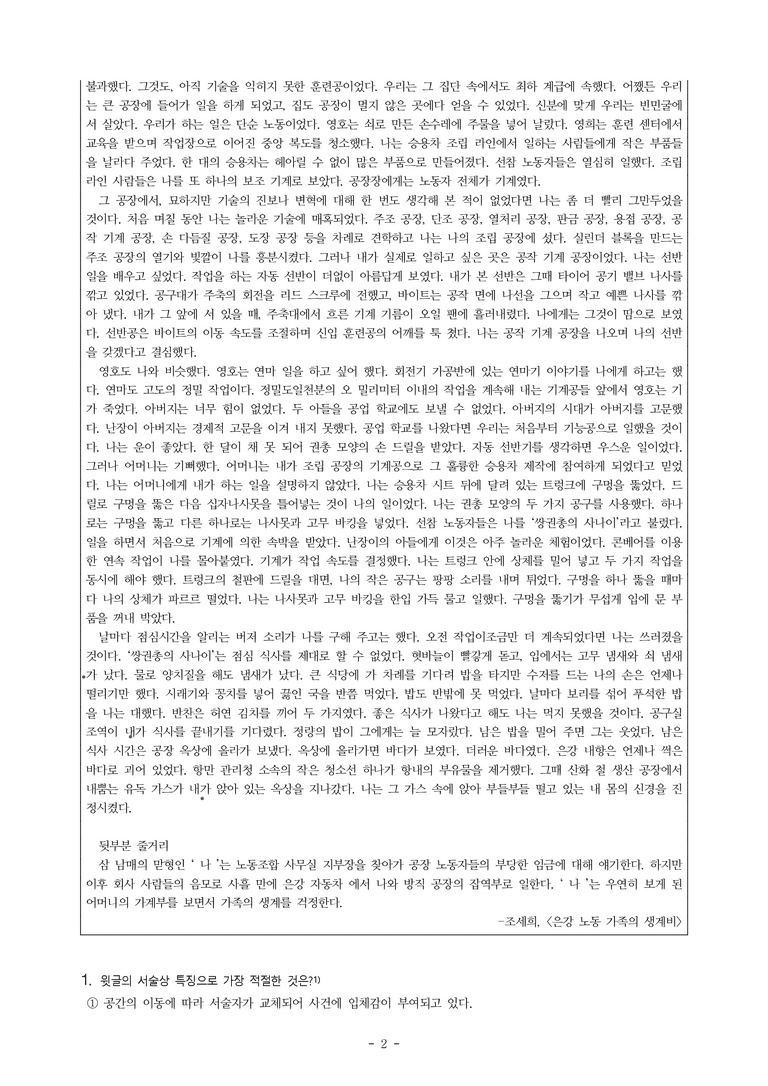(문학-미) 4-2 은강 노동 가족의 생계비(조세희) -객관식(기본) (21문제)_preview_2