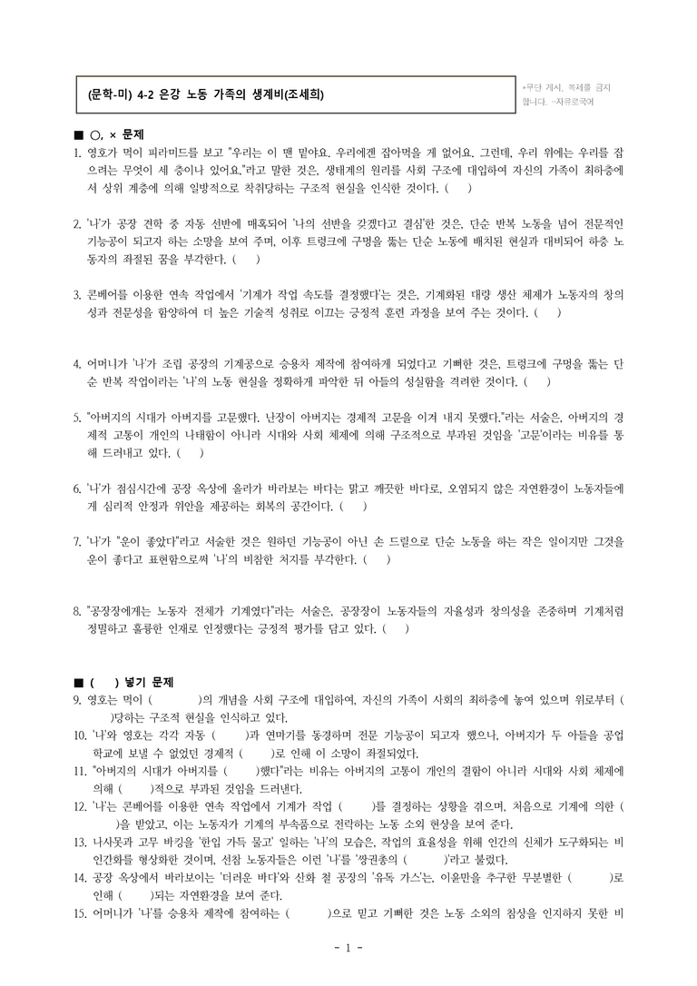 (문학-미) 4-2 은강 노동 가족의 생계비(조세희) -학습지 (16문제)_preview_1