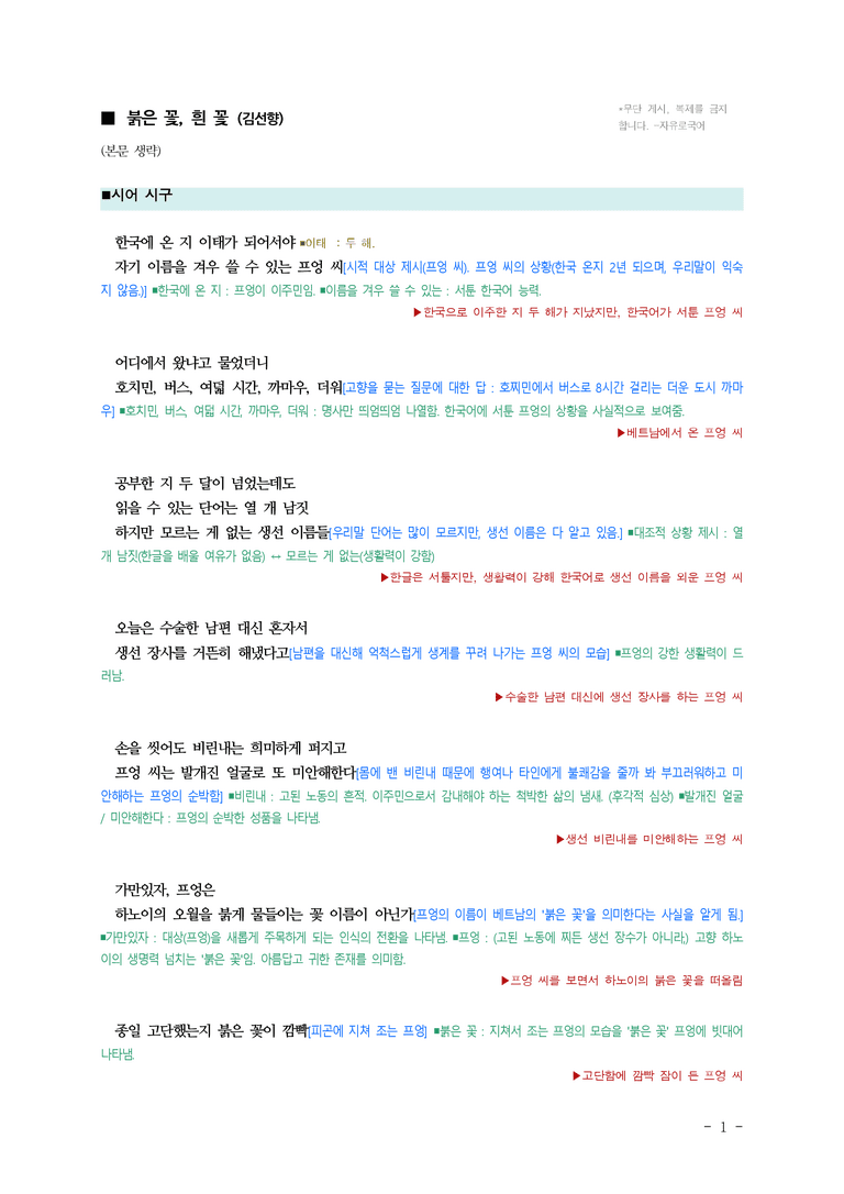 (문학-미) 4-2 붉은 꽃, 흰 꽃(김선향) ■(해설•정리) (3쪽)_preview_1