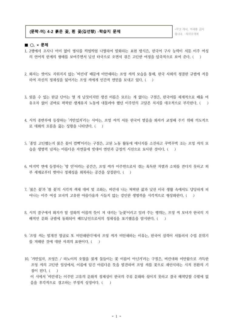 (문학-미) 4-2 붉은 꽃, 흰 꽃(김선향) -학습지 (21문제)_preview_1