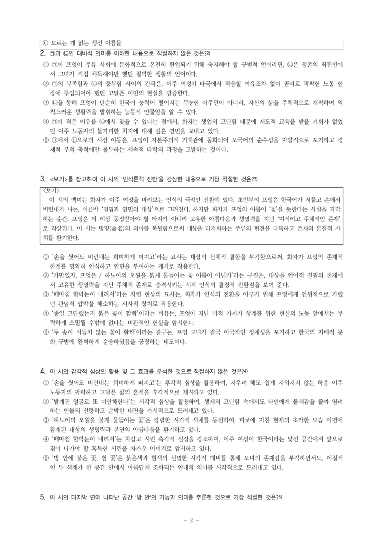 (문학-미) 4-2 붉은 꽃, 흰 꽃(김선향) -객관식(심화) (20문제)_preview_2