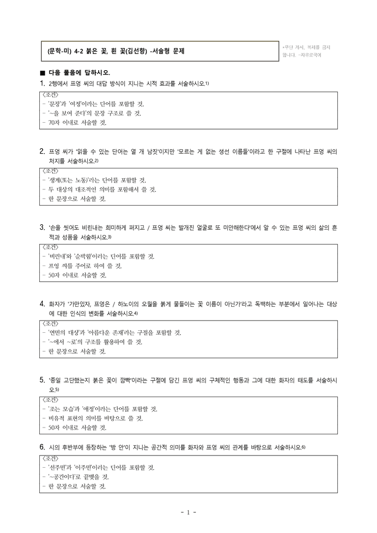(문학-미) 4-2 붉은 꽃, 흰 꽃(김선향) -서술형 (9문제)_preview_1
