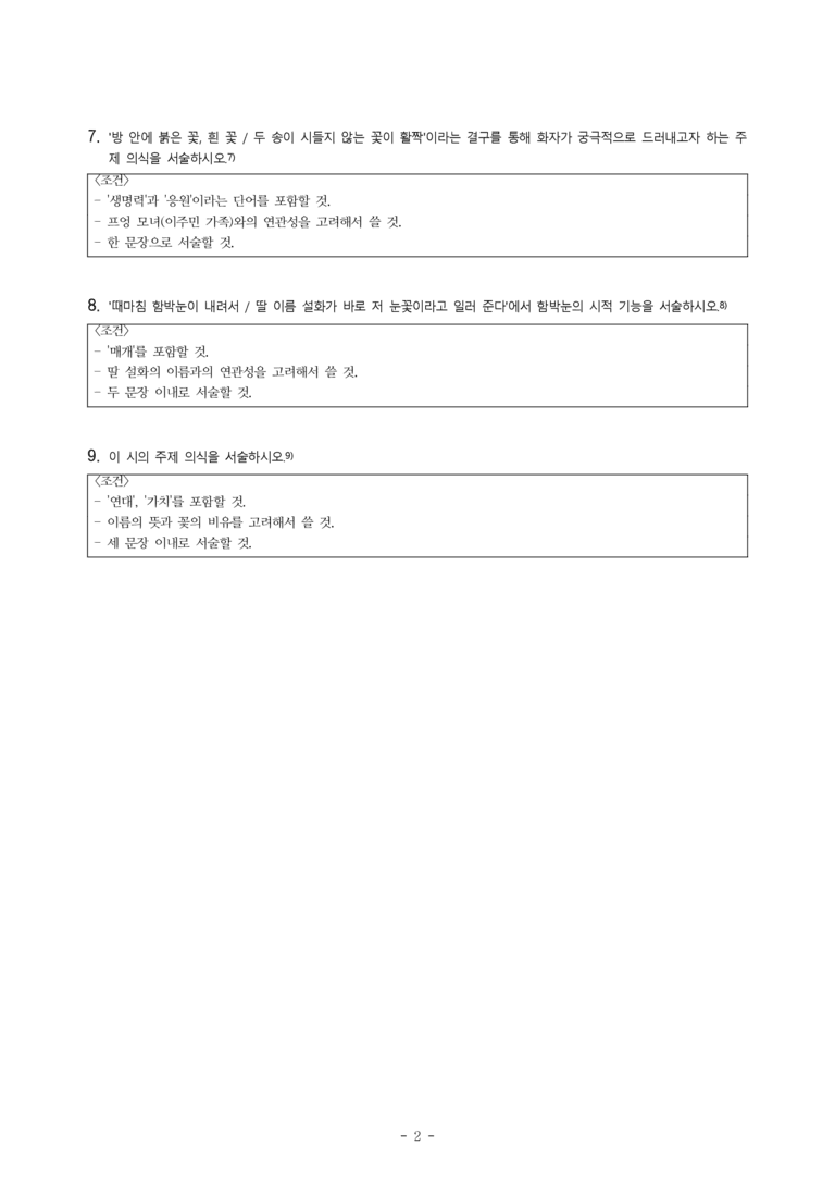 (문학-미) 4-2 붉은 꽃, 흰 꽃(김선향) -서술형 (9문제)_preview_2