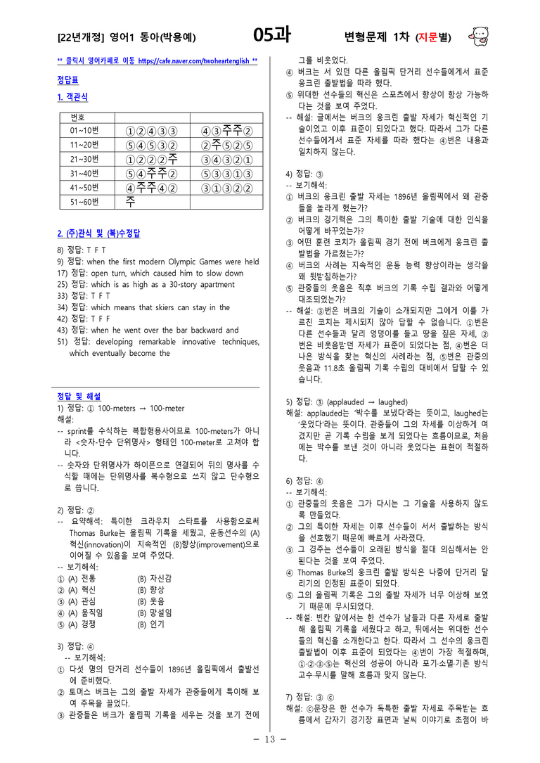 [영어1] 동아(박용예) - 5과 변형문제-1차(95제) by 투하트_preview_13