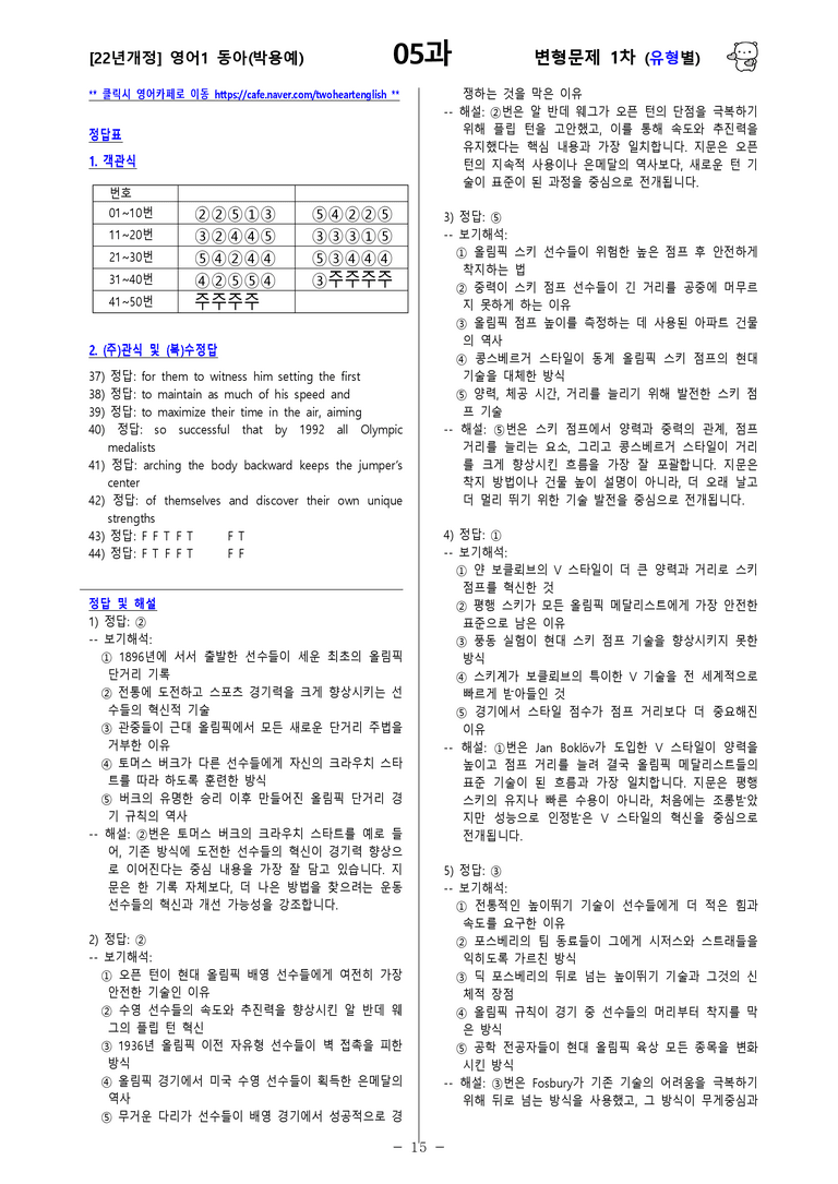 [영어1] 동아(박용예) - 5과 변형문제-1차(95제) by 투하트_preview_33