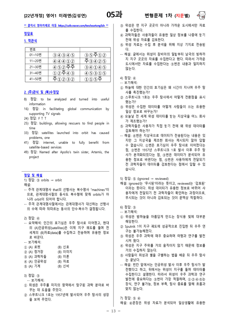 [영어1] 미래엔(김성연) - 5과 변형문제-1차(93제) by 투하트_preview_13