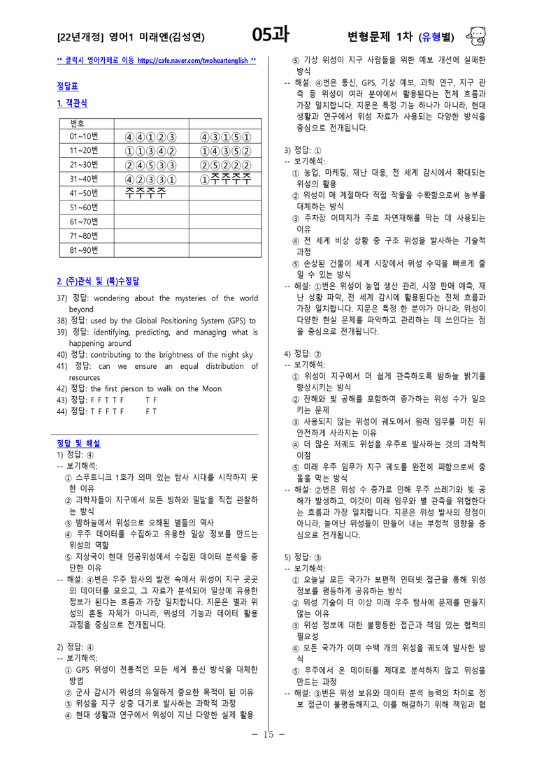 [영어1] 미래엔(김성연) - 5과 변형문제-1차(93제) by 투하트_preview_33