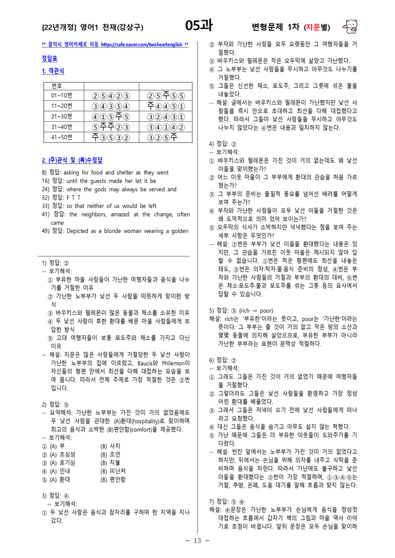 [영어1] 천재(강상구) - 5과 변형문제-1차(92제) by 투하트_preview_13