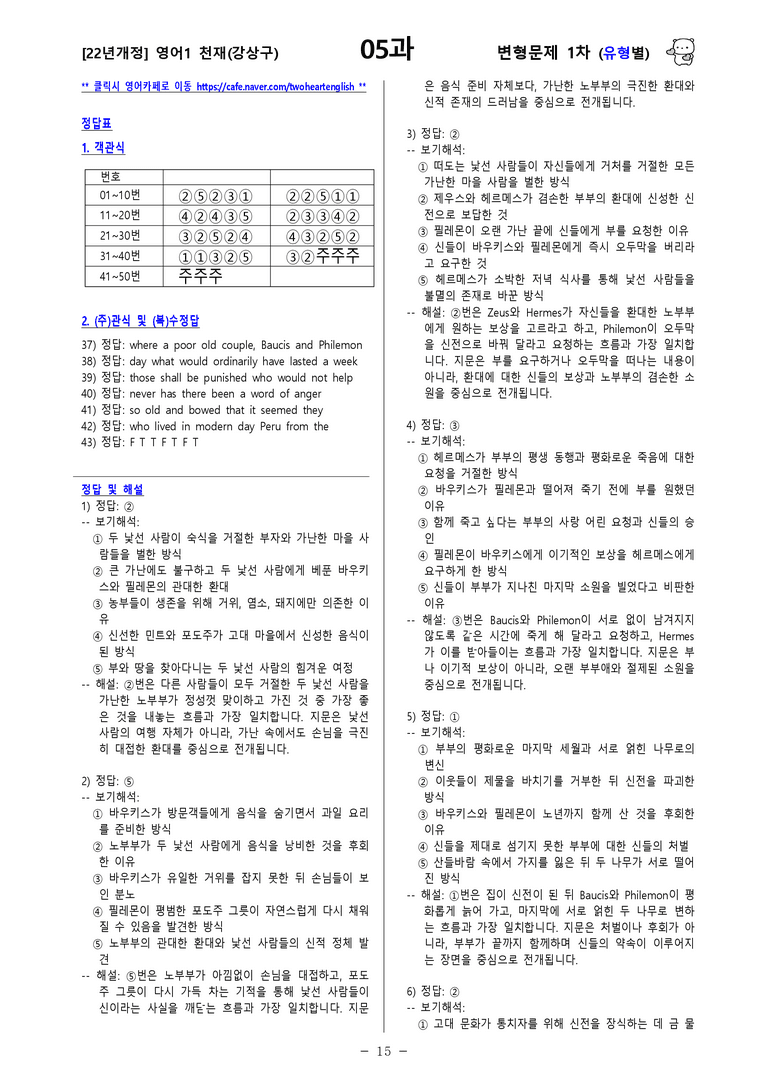 [영어1] 천재(강상구) - 5과 변형문제-1차(92제) by 투하트_preview_33
