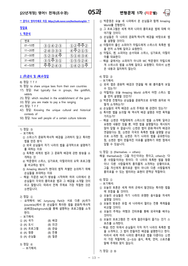 [영어1] 천재(조수경) - 5과 변형문제-1차(92제) by 투하트_preview_13