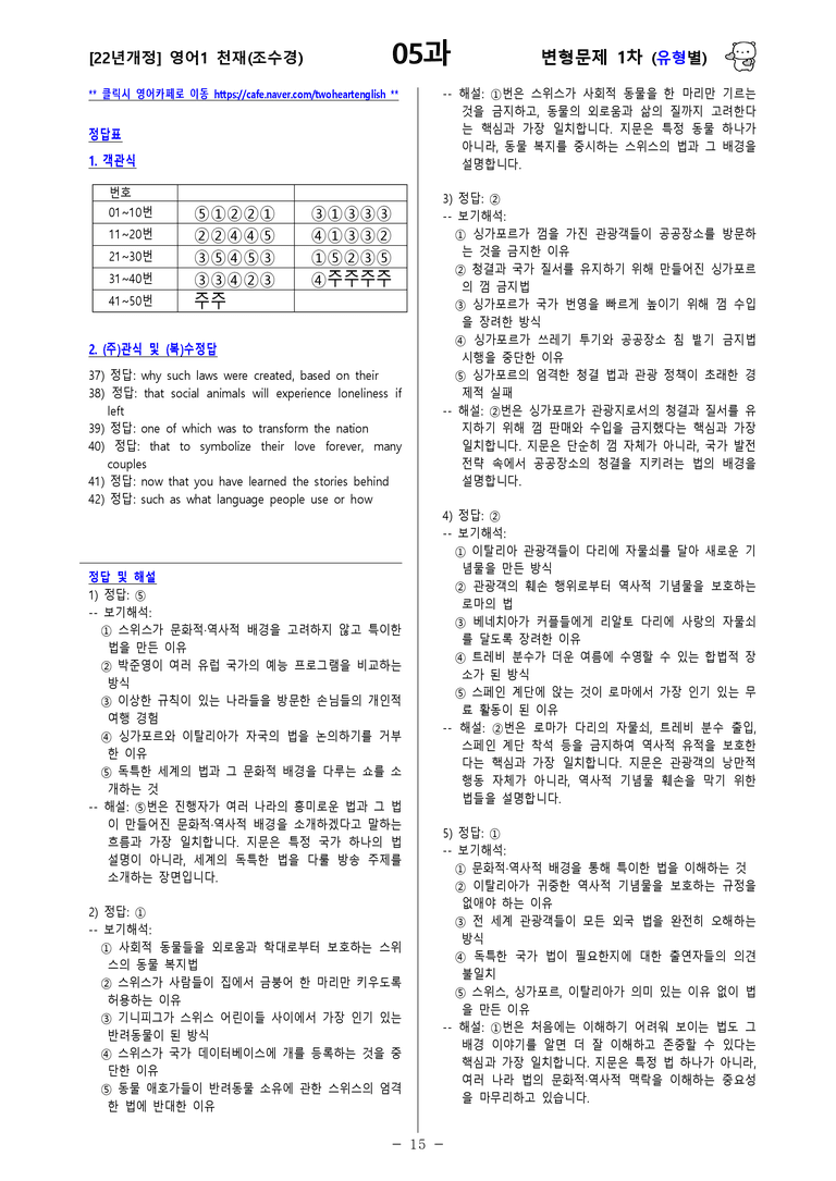 [영어1] 천재(조수경) - 5과 변형문제-1차(92제) by 투하트_preview_33